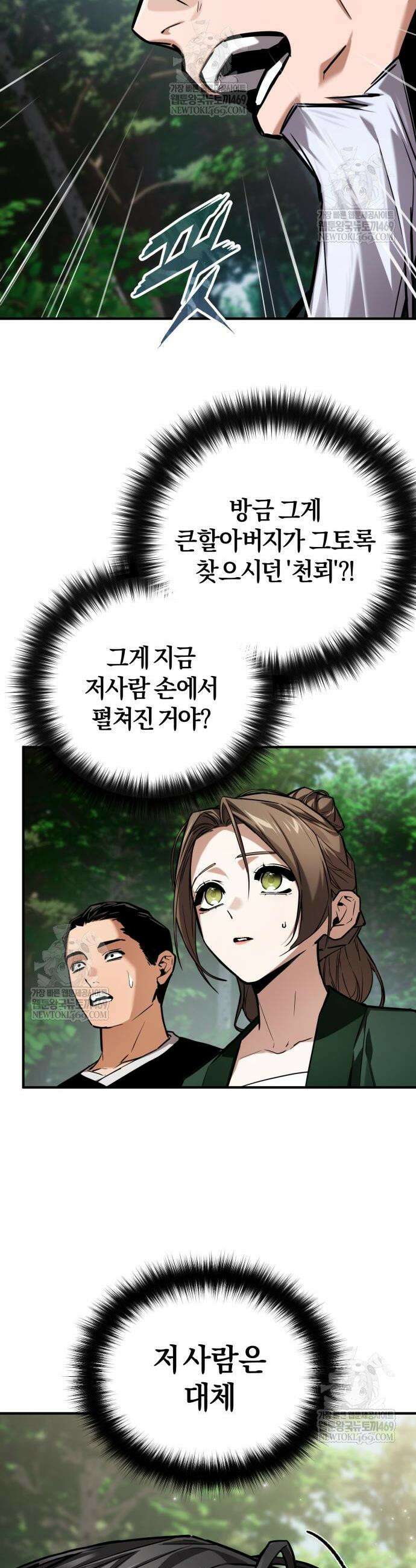 마신 [네이버] 24화 5