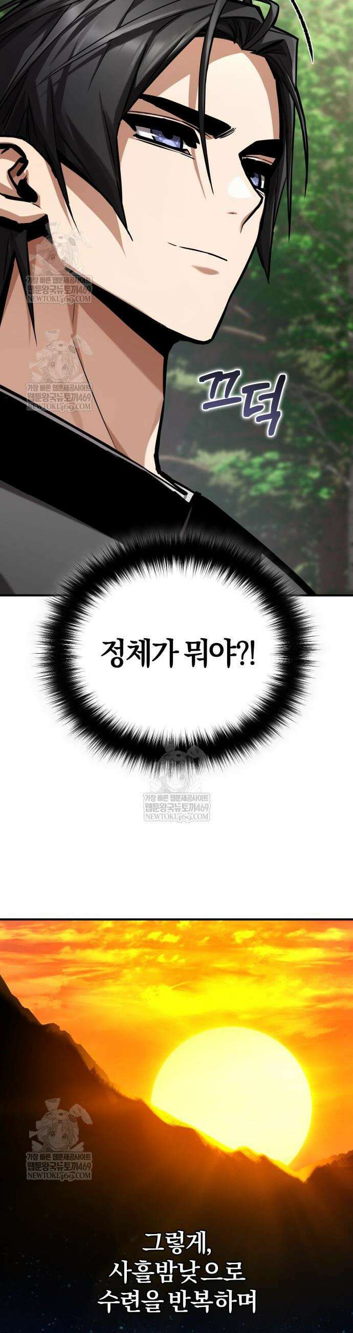마신 [네이버] 24화 6