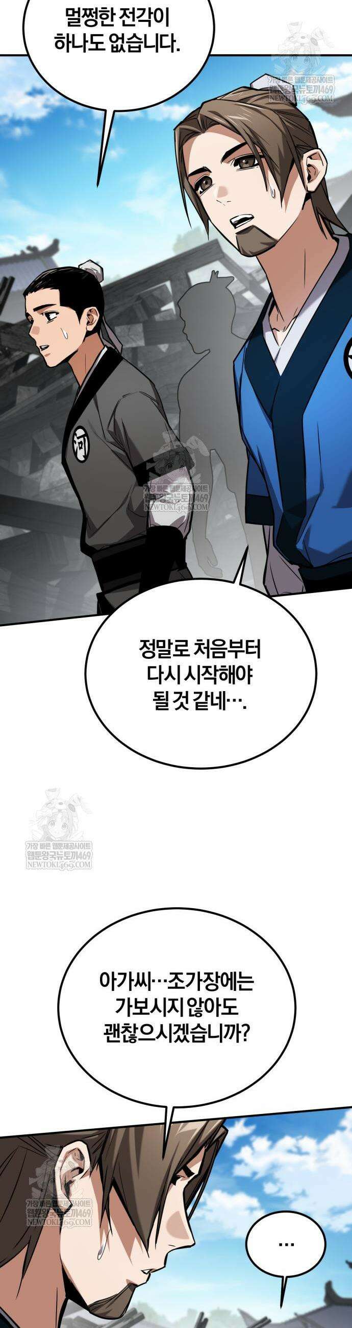 마신 [네이버] 24화 12