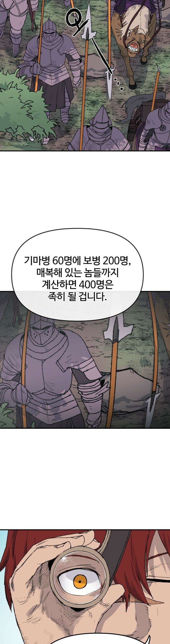해골전령 이야기 - 27． 개전 3
