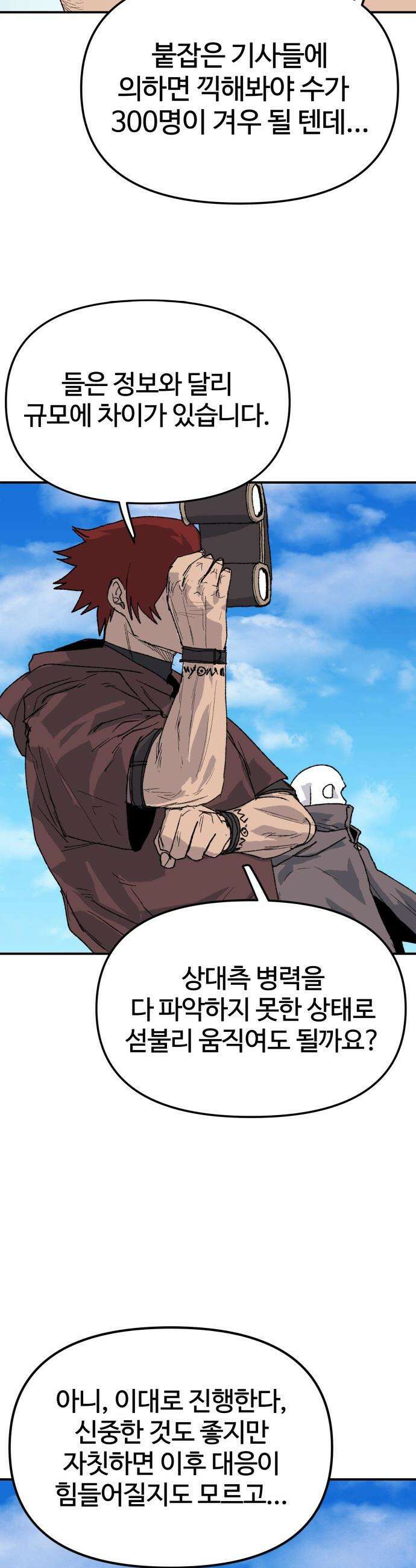 해골전령 이야기 - 27． 개전 4
