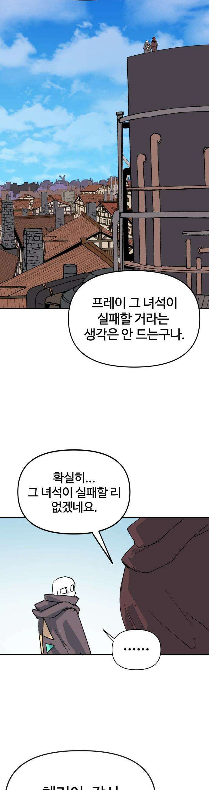 해골전령 이야기 - 27． 개전 5