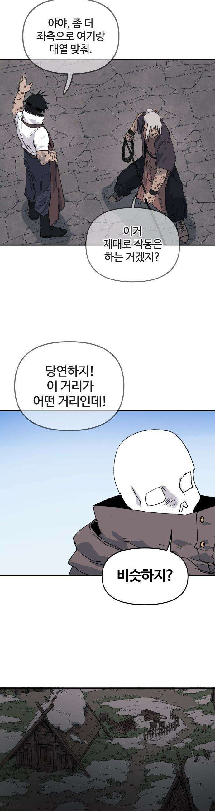 해골전령 이야기 - 27． 개전 7