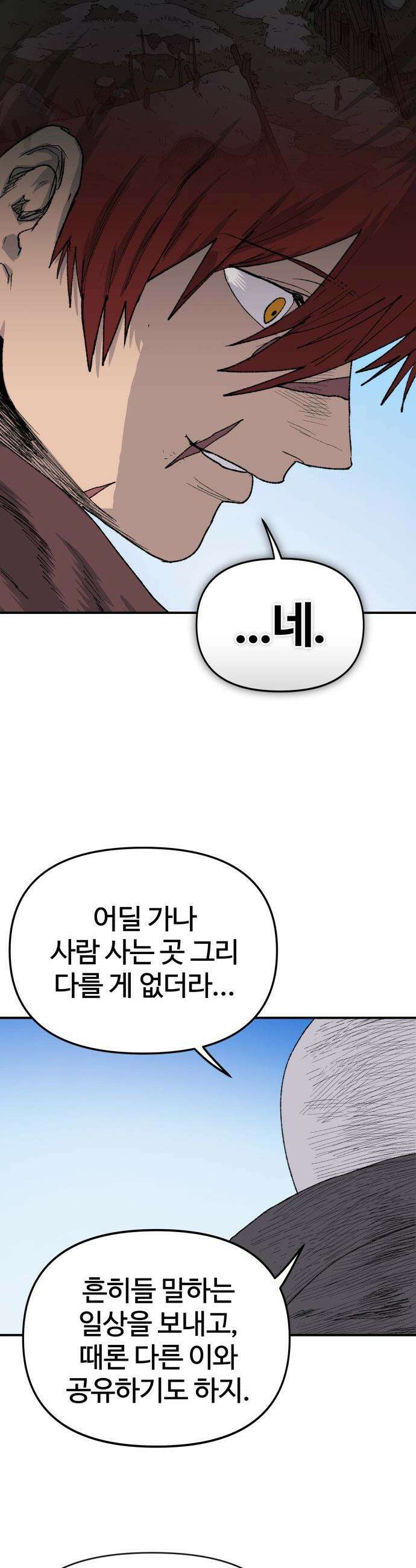 해골전령 이야기 - 27． 개전 8