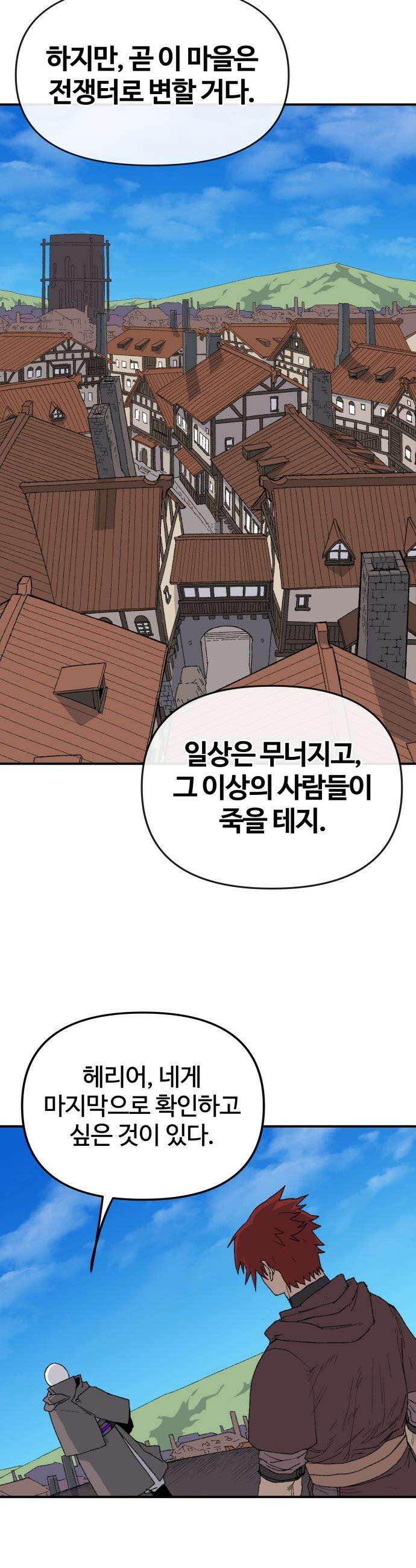 해골전령 이야기 - 27． 개전 9