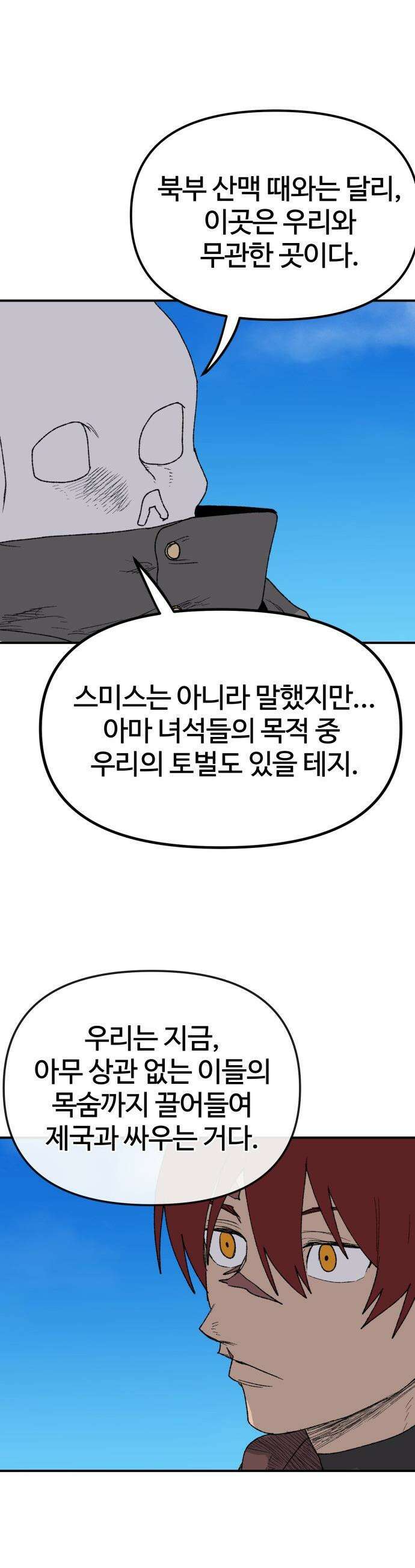 해골전령 이야기 - 27． 개전 10
