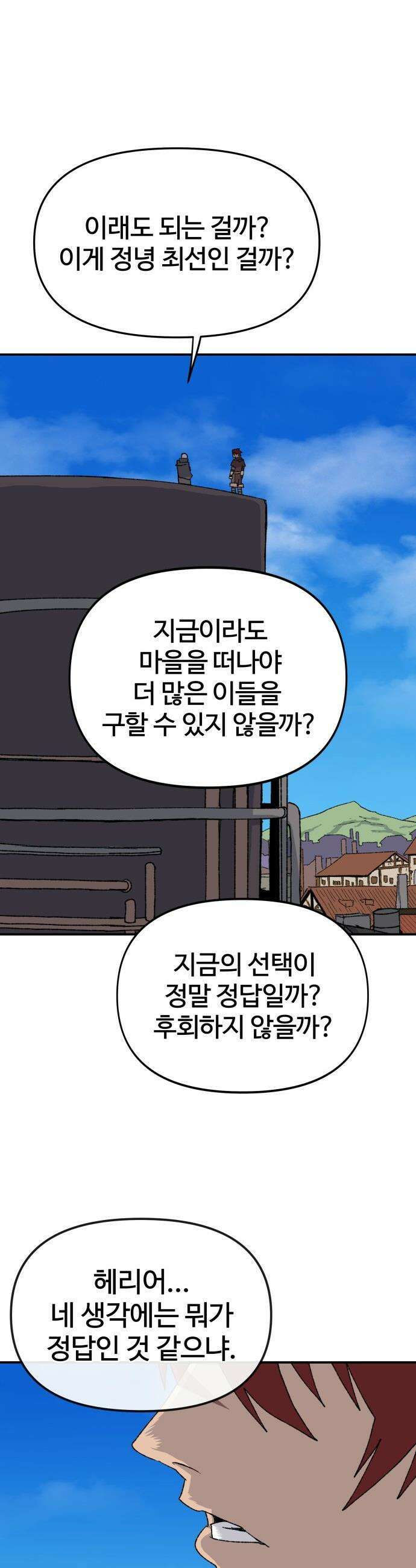 해골전령 이야기 - 27． 개전 11