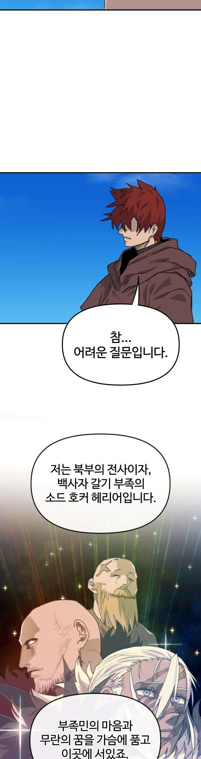 해골전령 이야기 - 27． 개전 12