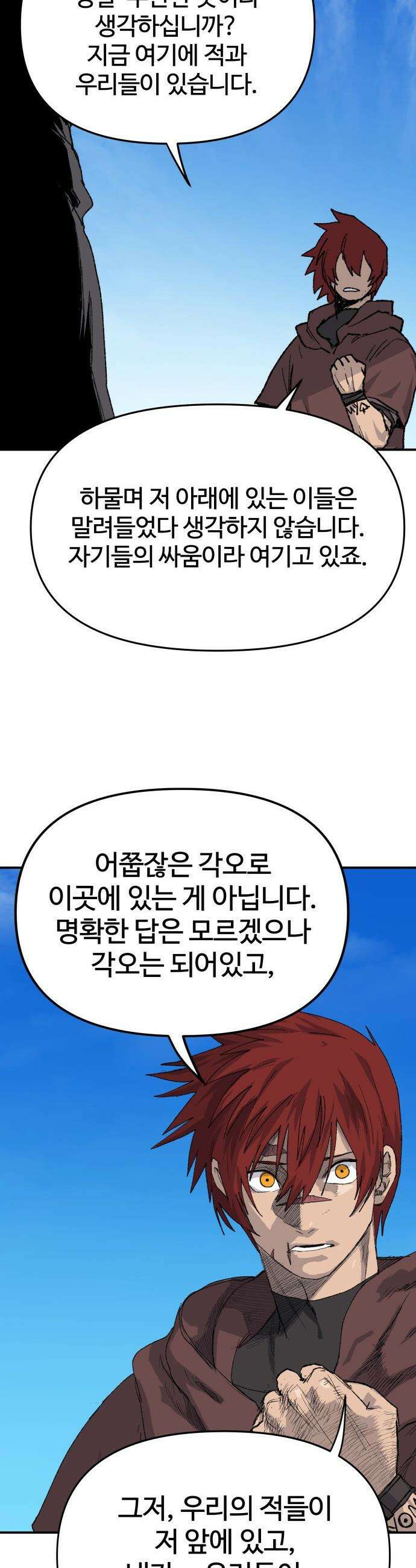 해골전령 이야기 - 27． 개전 14
