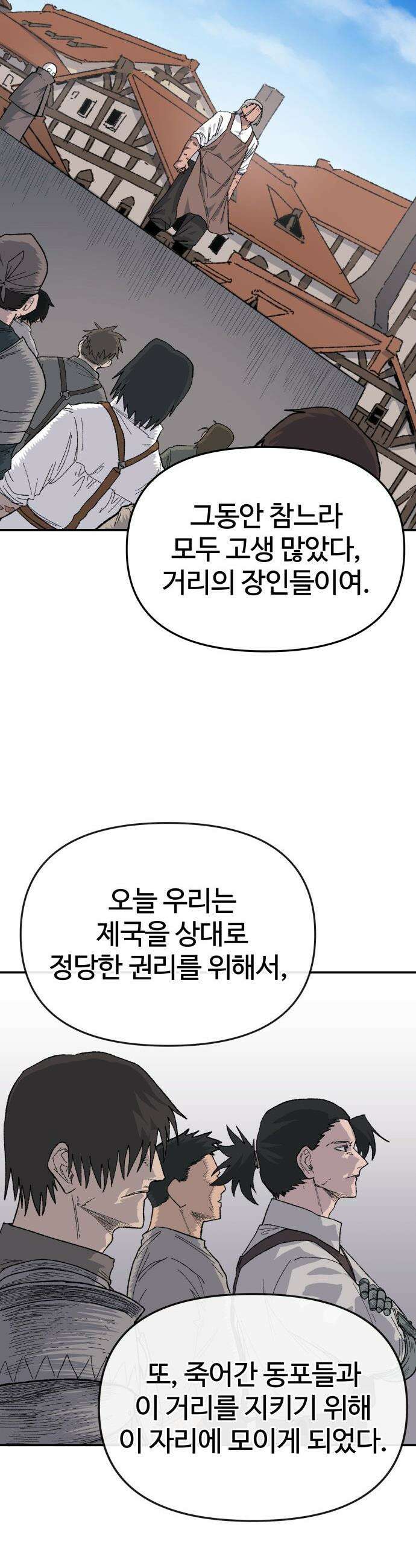 해골전령 이야기 - 27． 개전 17
