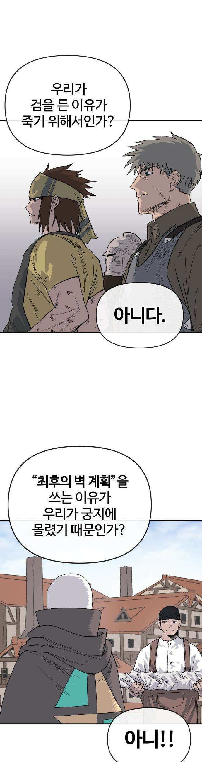 해골전령 이야기 - 27． 개전 18
