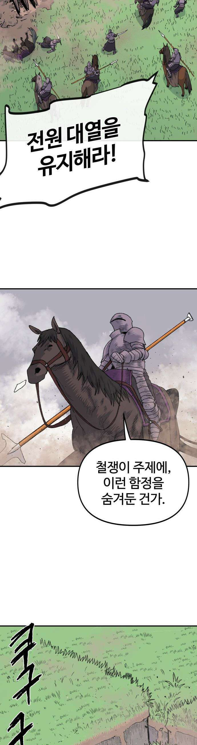 해골전령 이야기 - 27． 개전 29