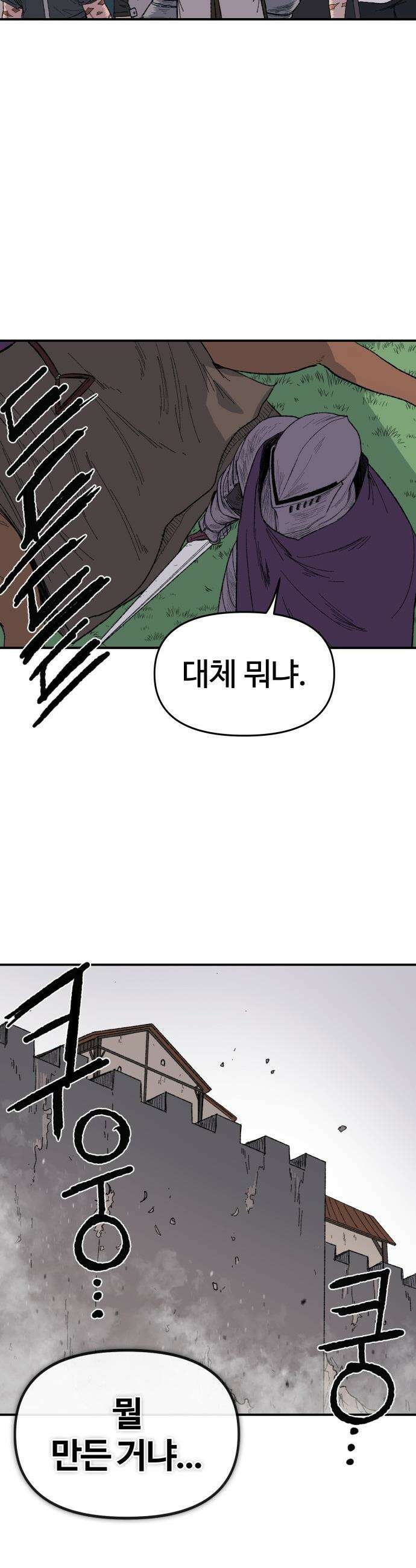 해골전령 이야기 - 27． 개전 34