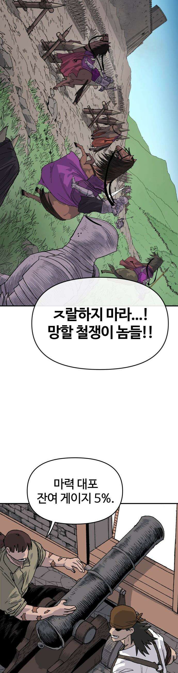 해골전령 이야기 - 27． 개전 37