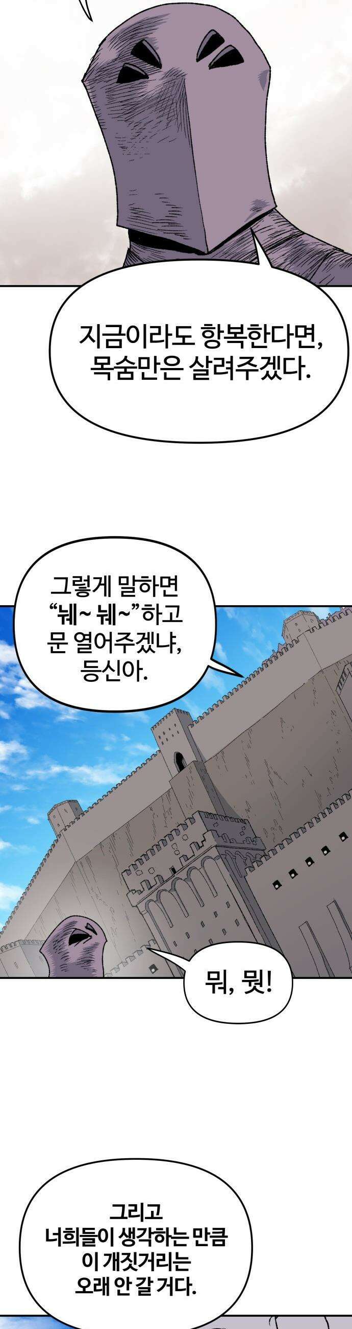 해골전령 이야기 - 27． 개전 41