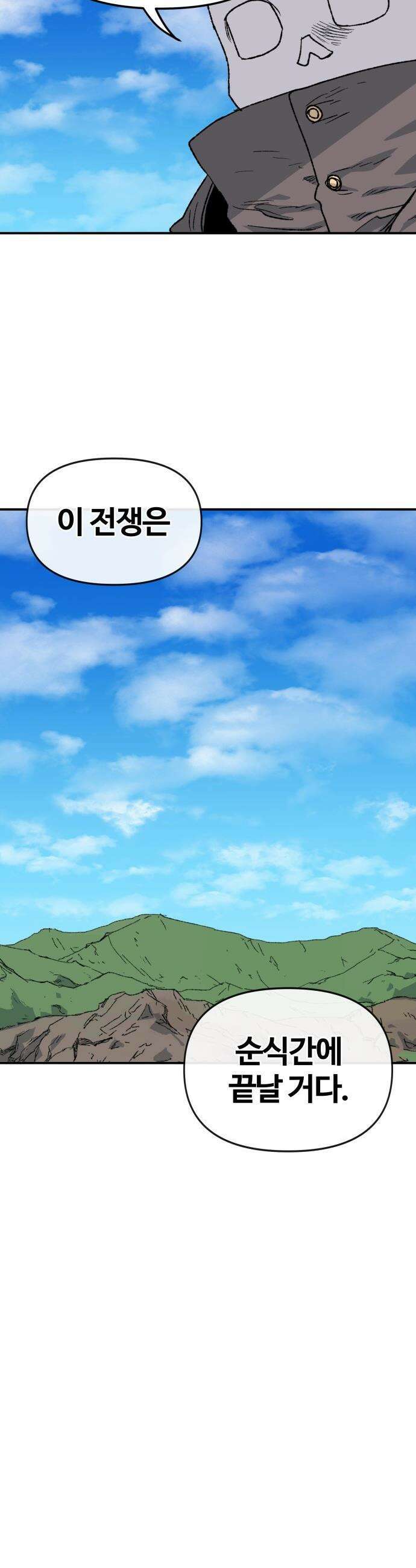 해골전령 이야기 - 27． 개전 42