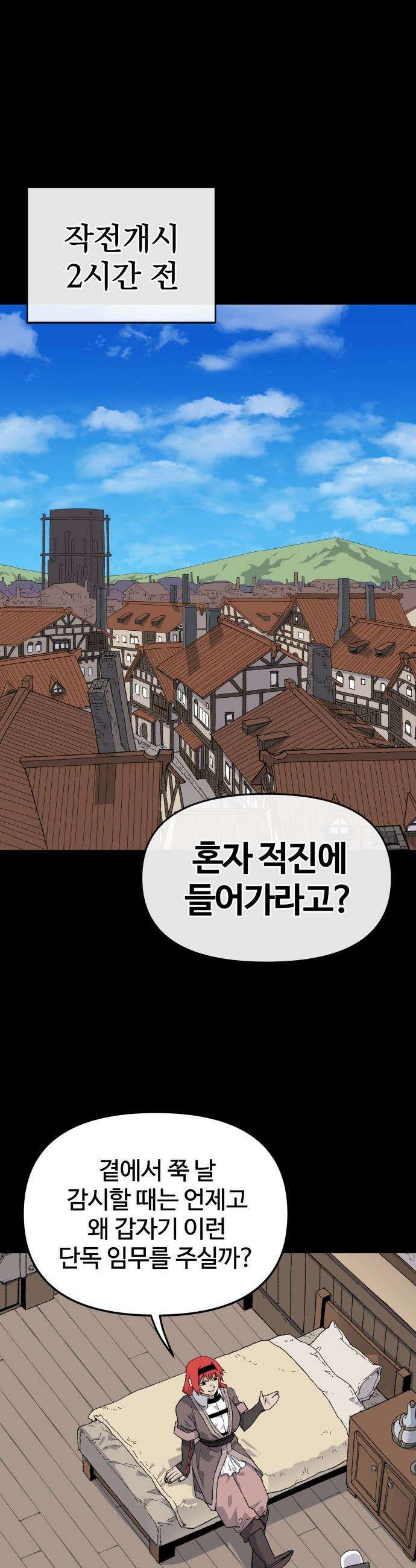해골전령 이야기 - 27． 개전 44