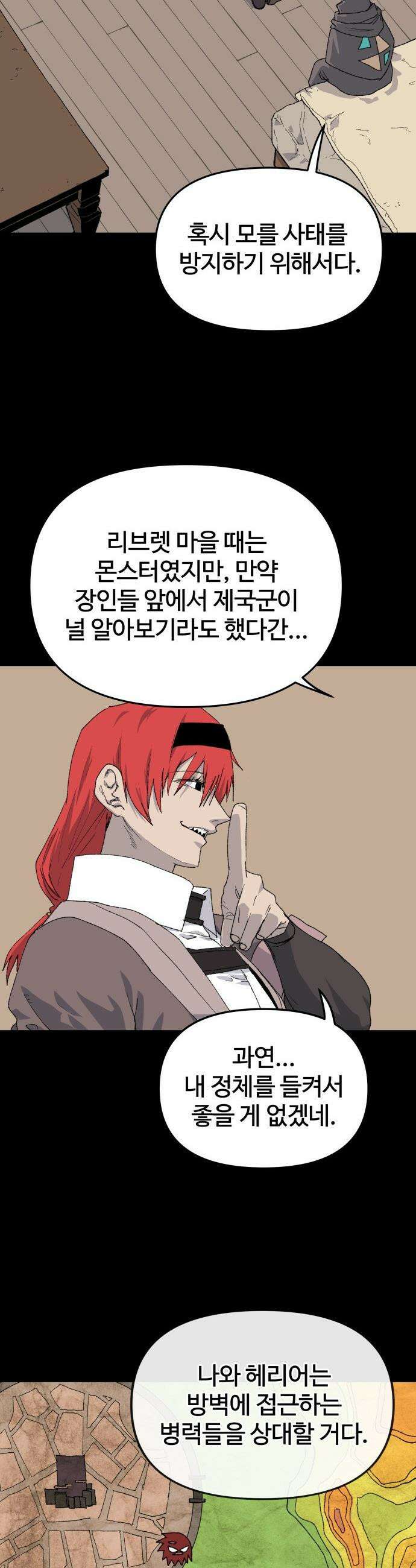 해골전령 이야기 - 27． 개전 45