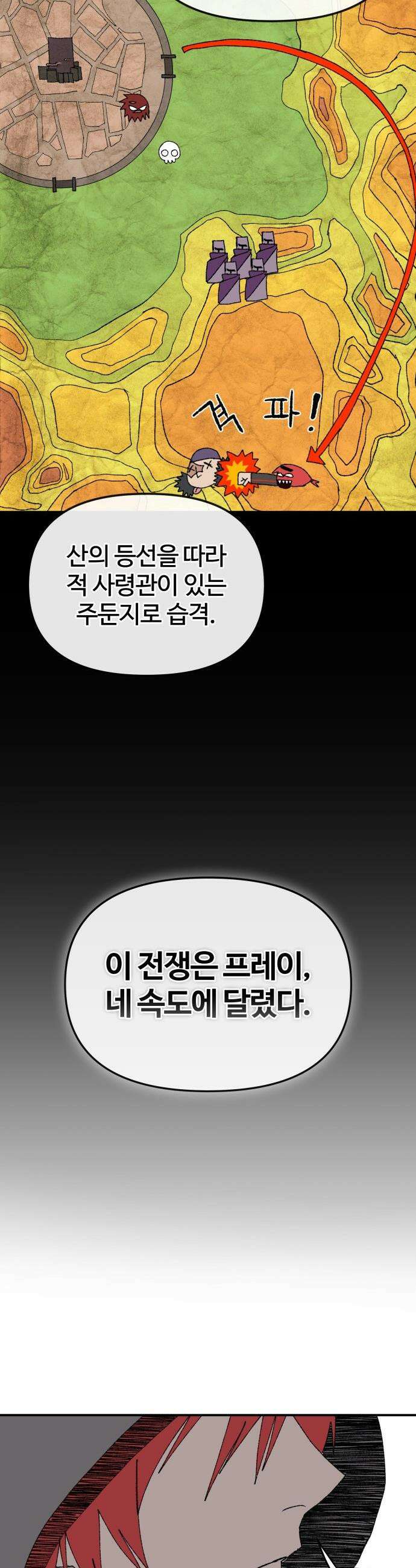 해골전령 이야기 - 27． 개전 47