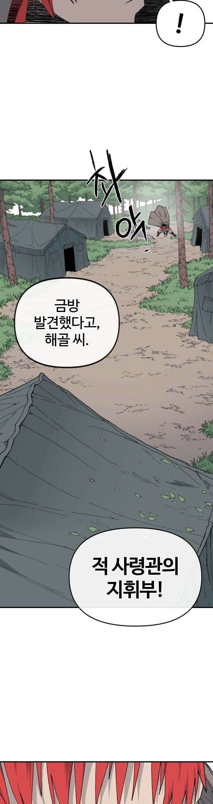 해골전령 이야기 - 27． 개전 48