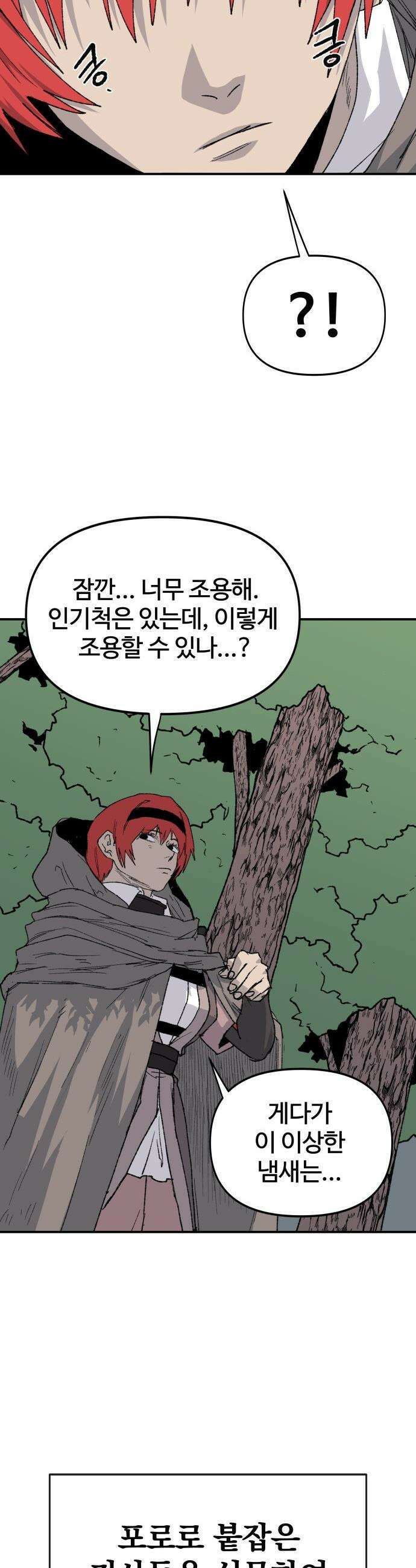 해골전령 이야기 - 27． 개전 49
