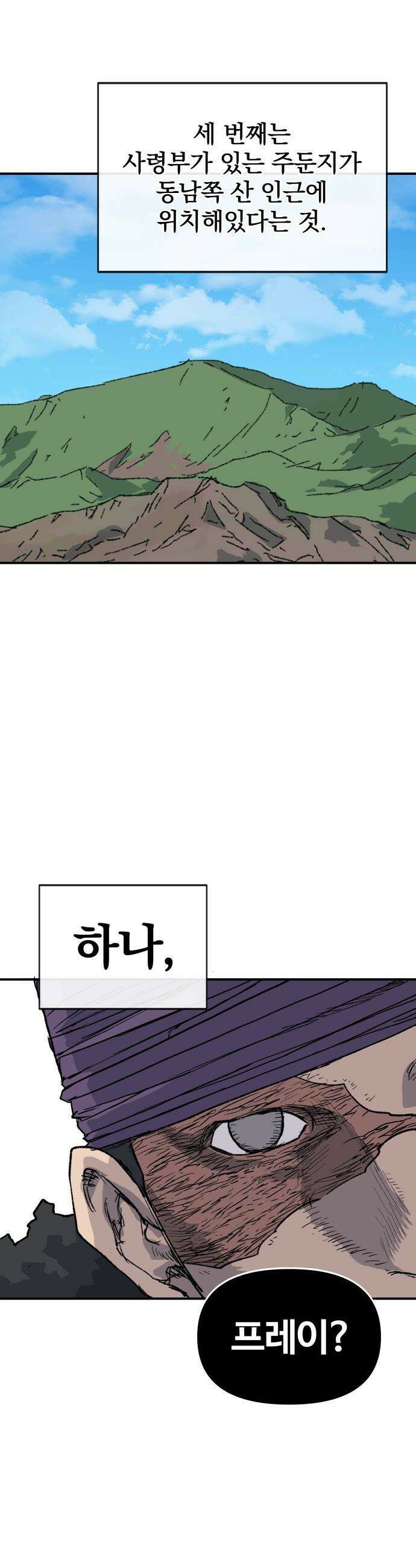해골전령 이야기 - 27． 개전 51