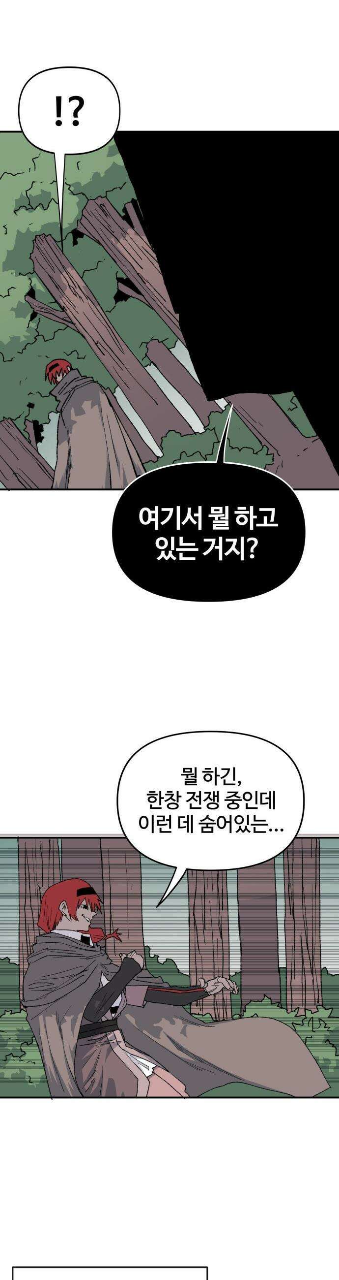 해골전령 이야기 - 27． 개전 52
