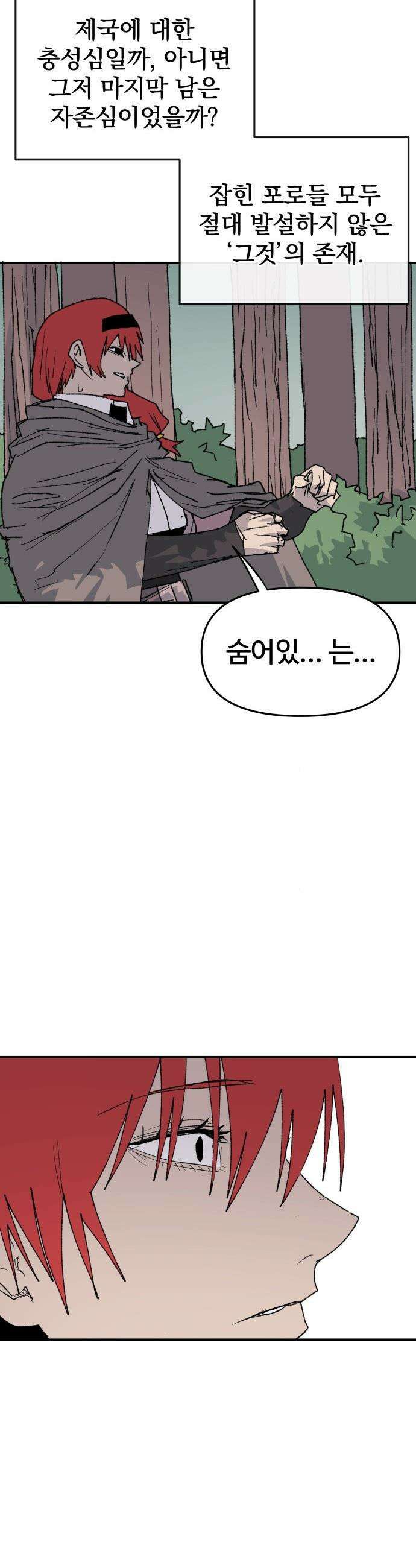 해골전령 이야기 - 27． 개전 53