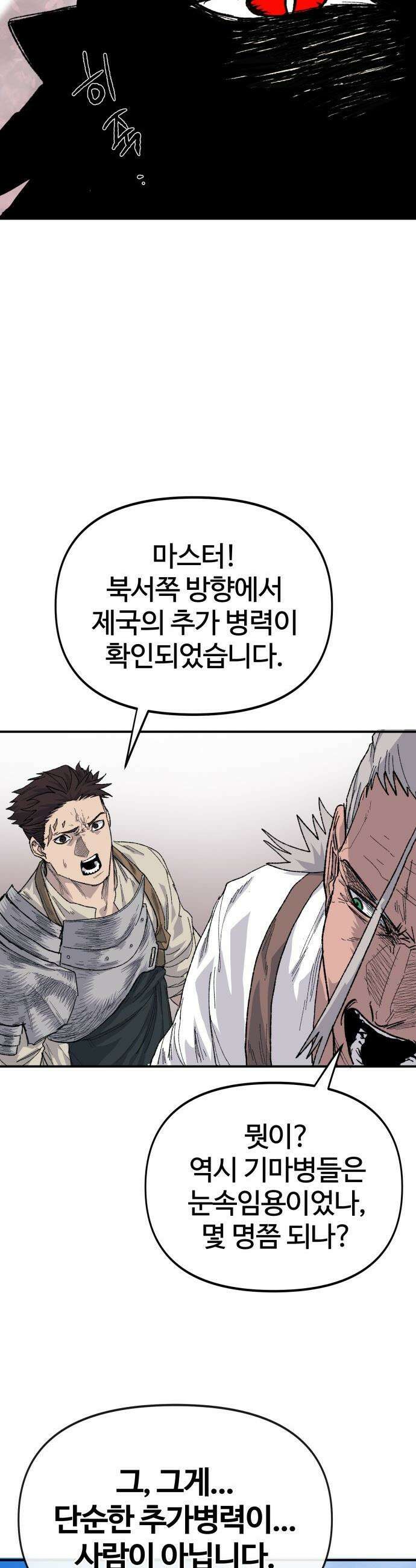해골전령 이야기 - 27． 개전 55