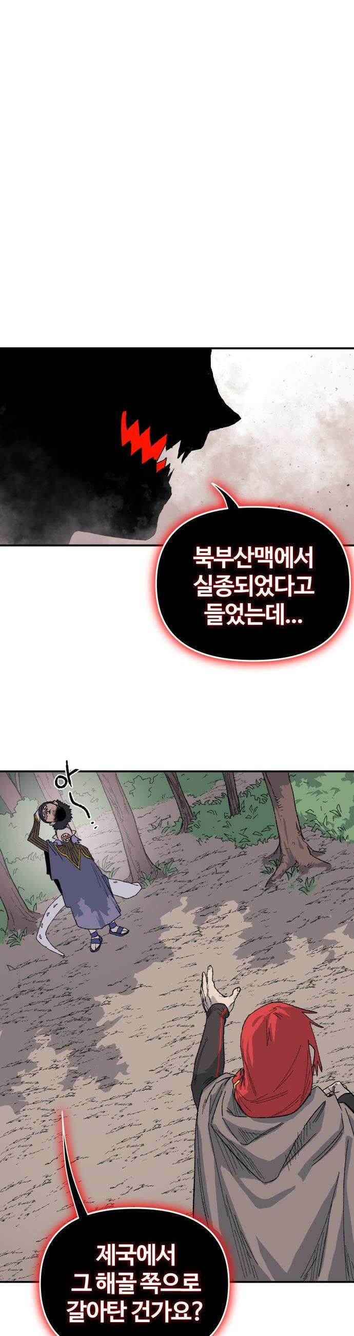 해골전령 이야기 - 27． 개전 58