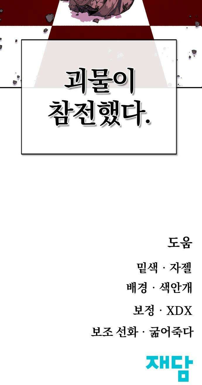 해골전령 이야기 - 27． 개전 63