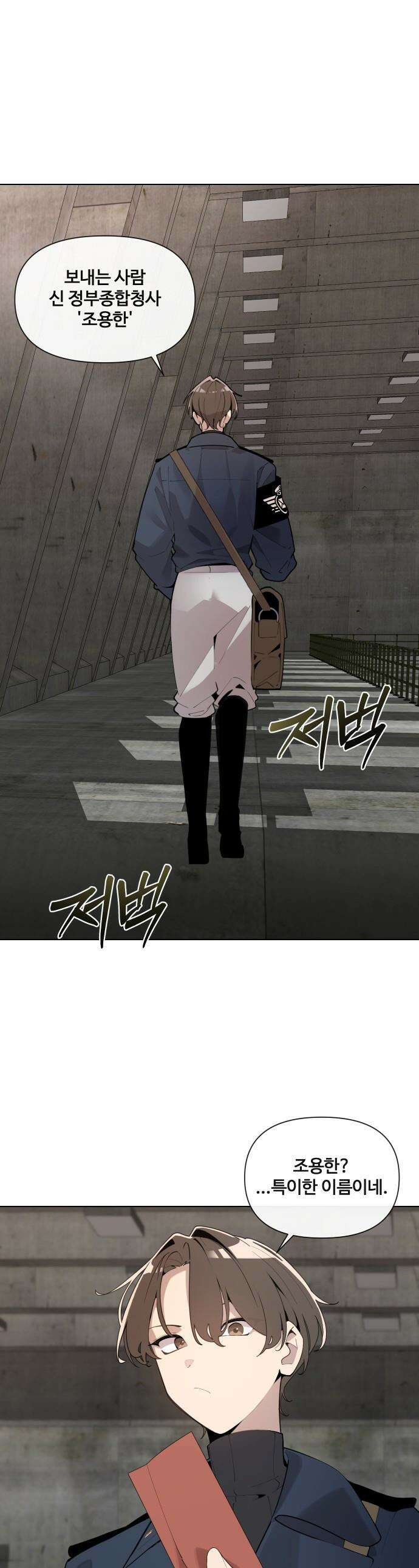 아포칼립스를 걷는 우체부 - 6화 코어 1