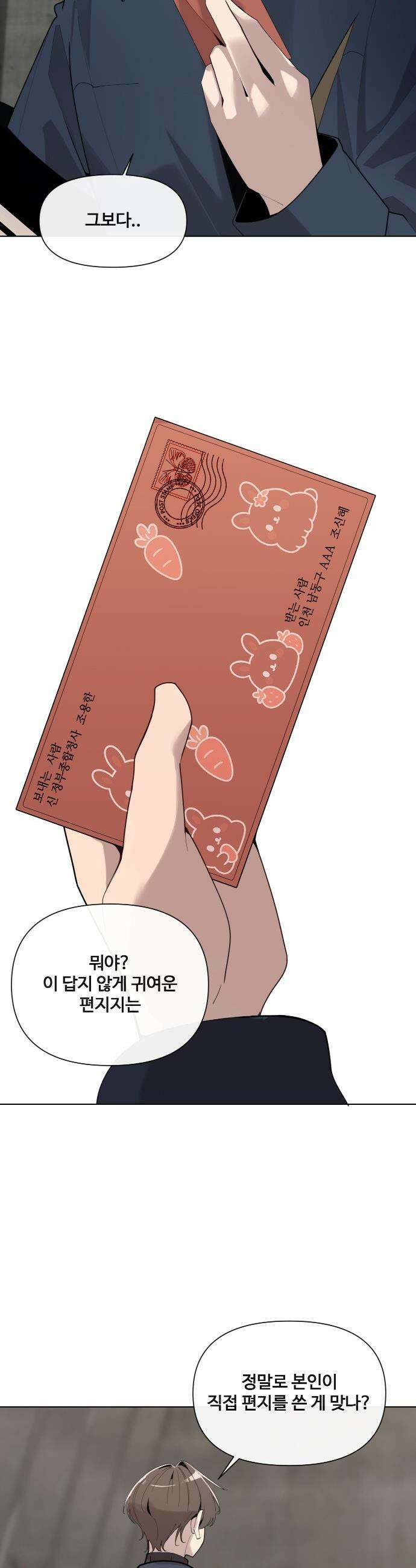 아포칼립스를 걷는 우체부 - 6화 코어 2