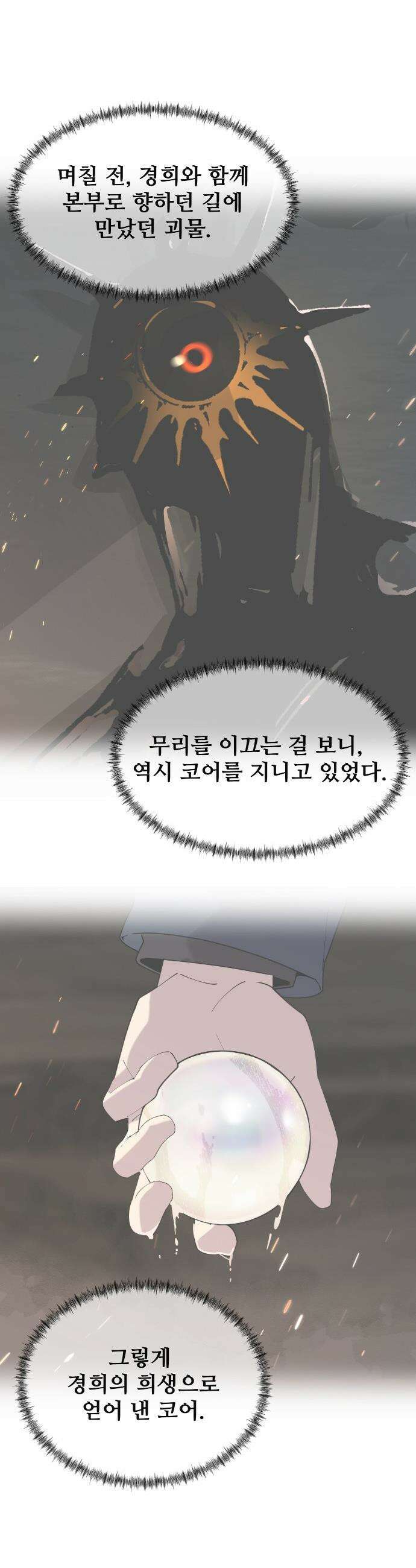 아포칼립스를 걷는 우체부 - 6화 코어 4