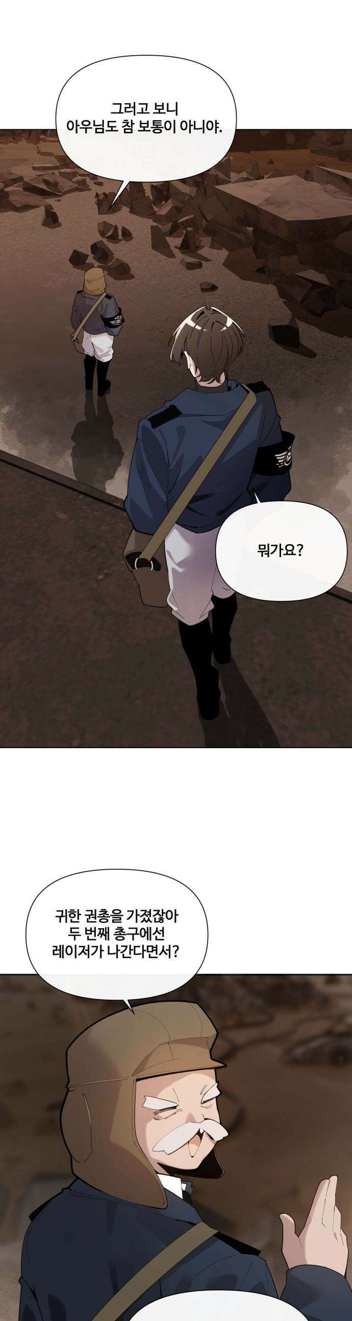 아포칼립스를 걷는 우체부 - 9화 볼 수 있는 눈 1