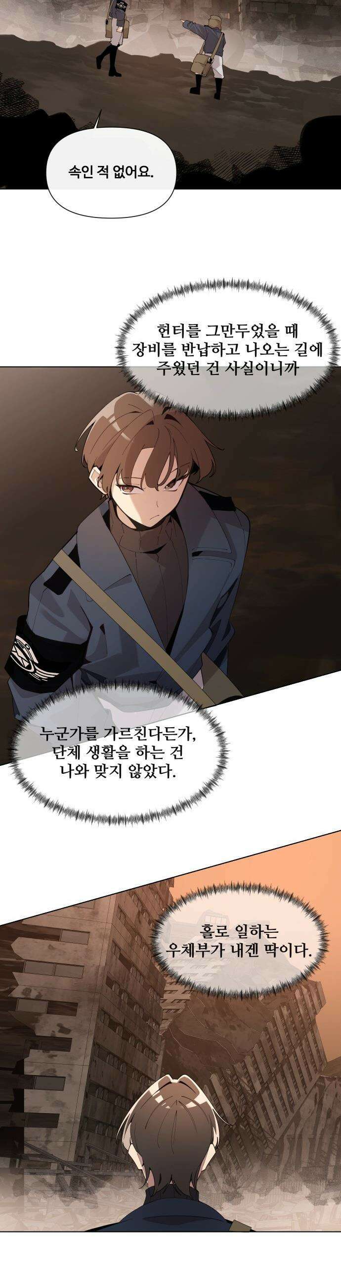 아포칼립스를 걷는 우체부 - 9화 볼 수 있는 눈 3