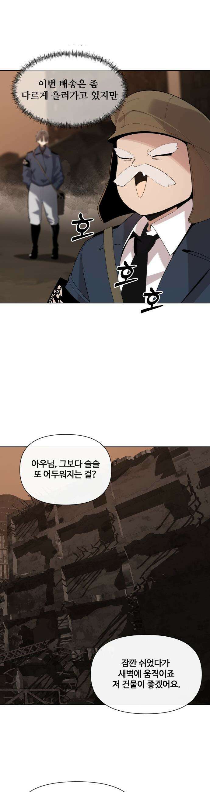아포칼립스를 걷는 우체부 - 9화 볼 수 있는 눈 4