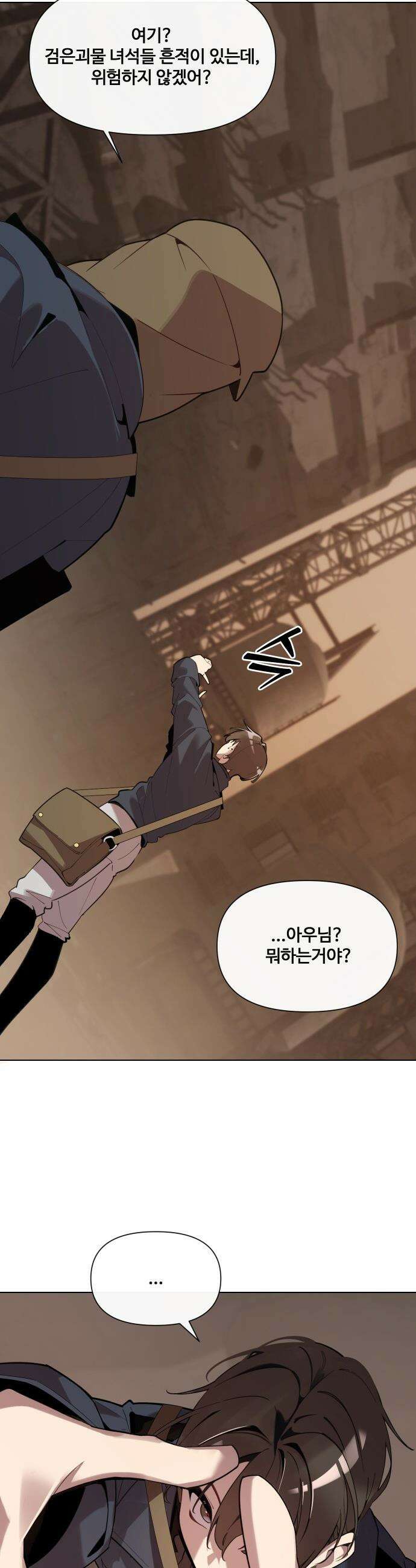 아포칼립스를 걷는 우체부 - 9화 볼 수 있는 눈 5