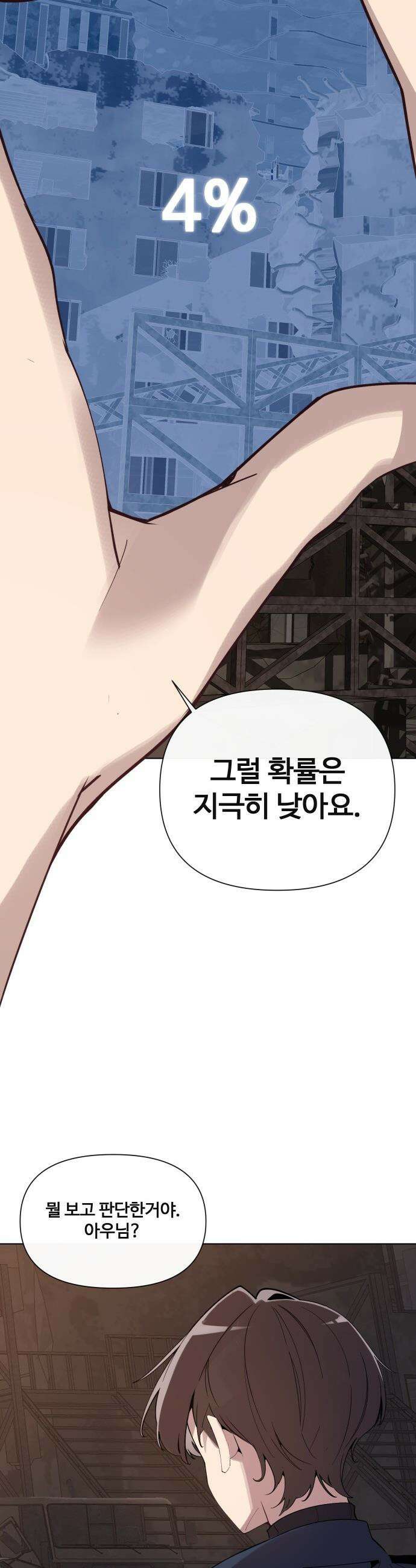아포칼립스를 걷는 우체부 - 9화 볼 수 있는 눈 7