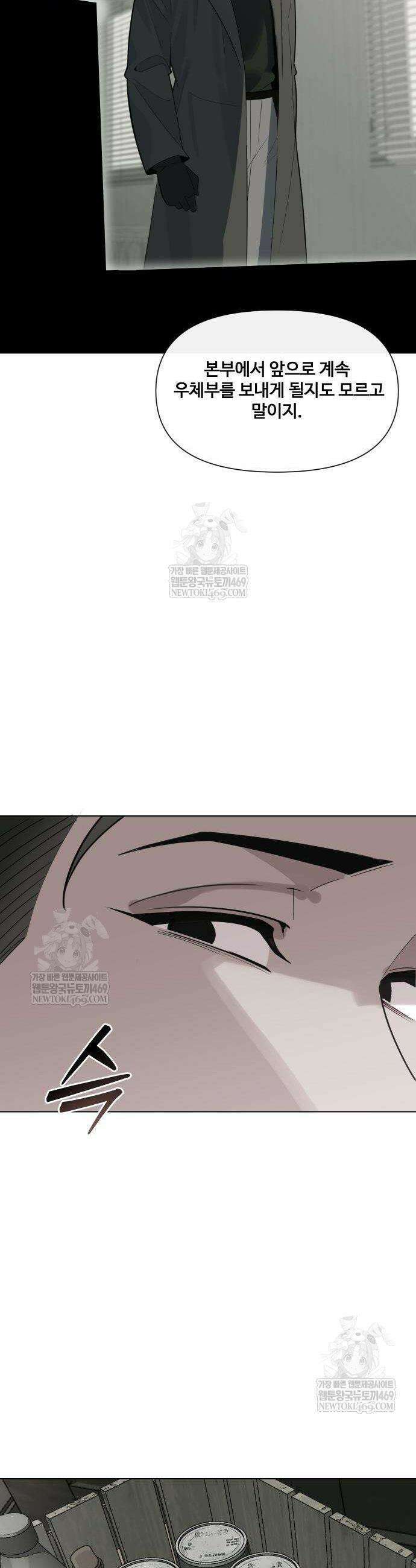 아포칼립스를 걷는 우체부 14화 4