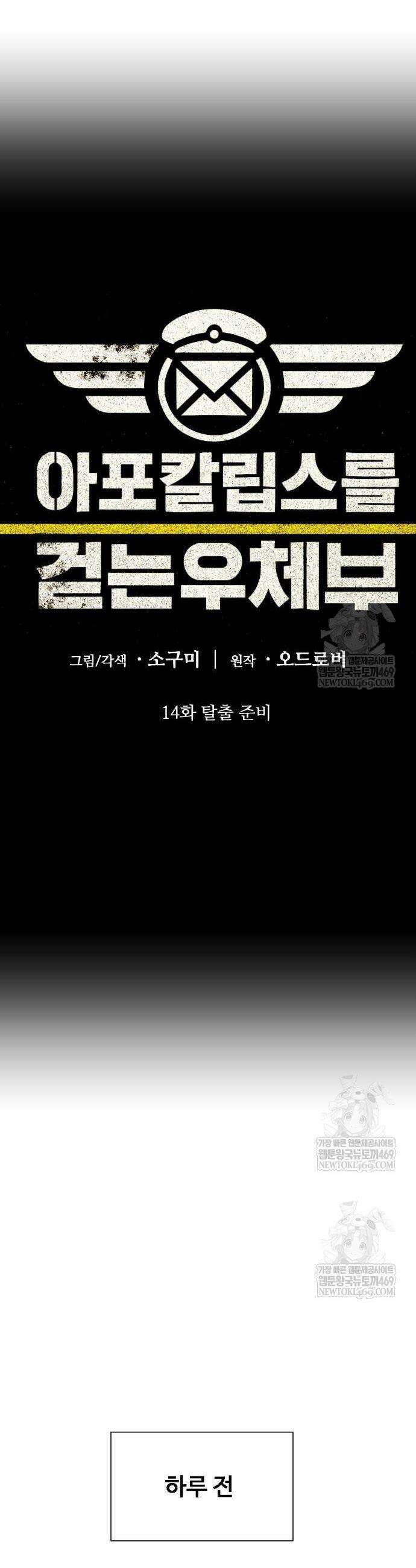 아포칼립스를 걷는 우체부 14화 6