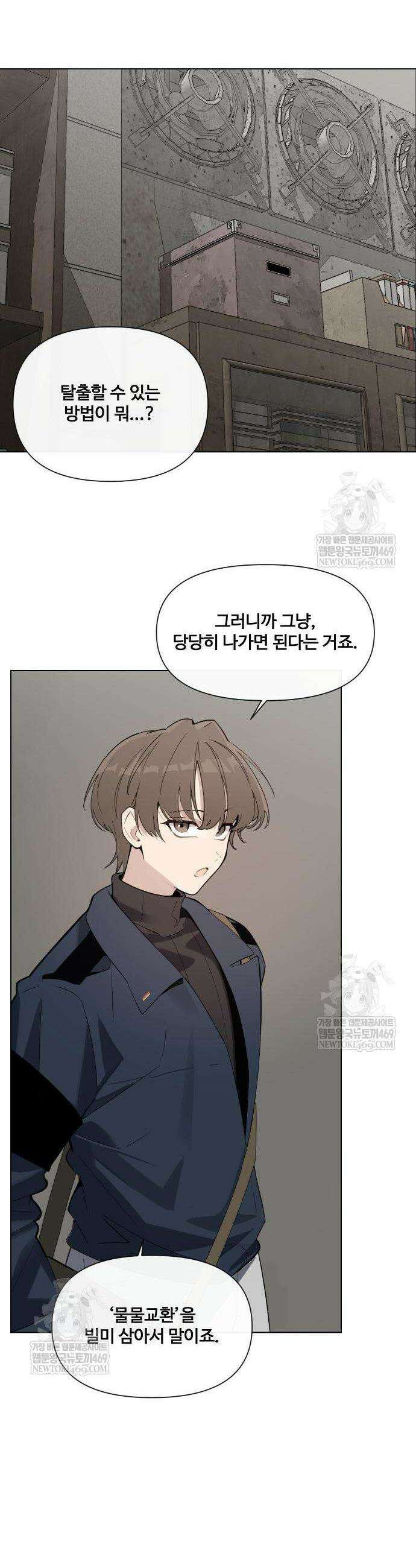 아포칼립스를 걷는 우체부 14화 7