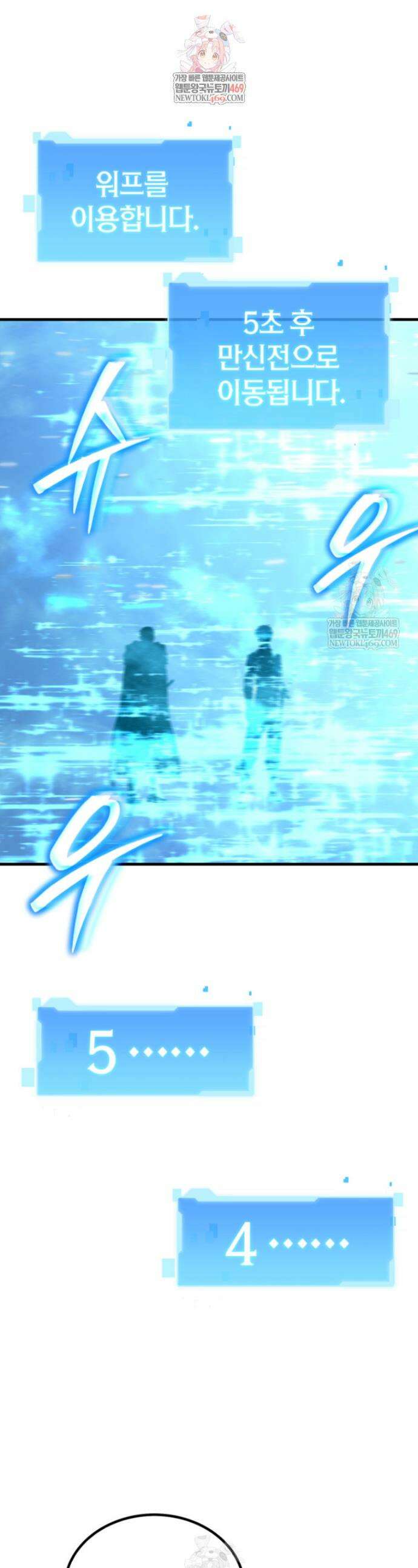 역대급 천재 랭커의 귀환 3화 1