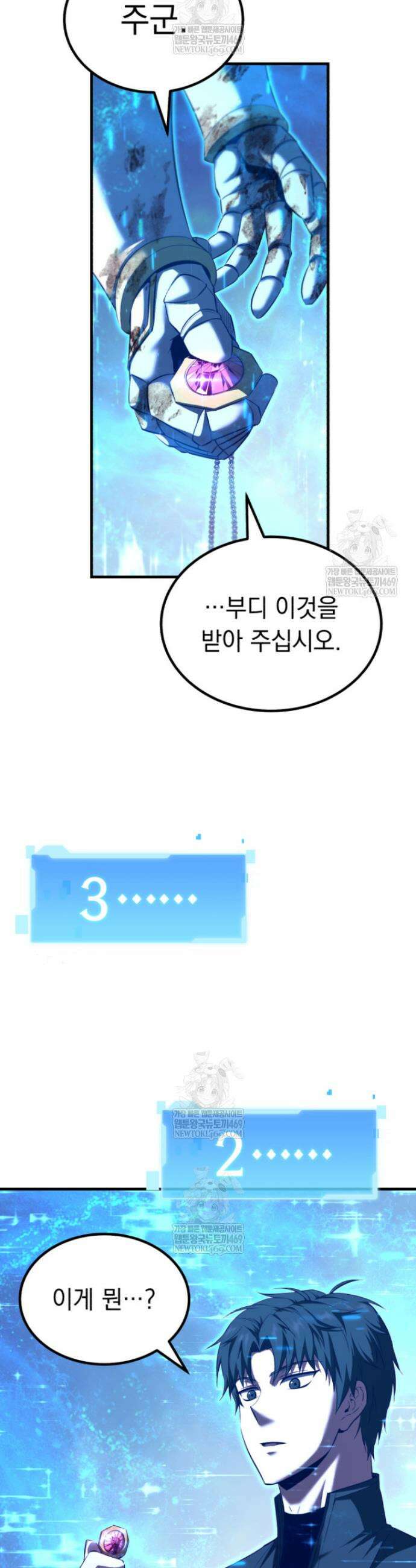 역대급 천재 랭커의 귀환 3화 2