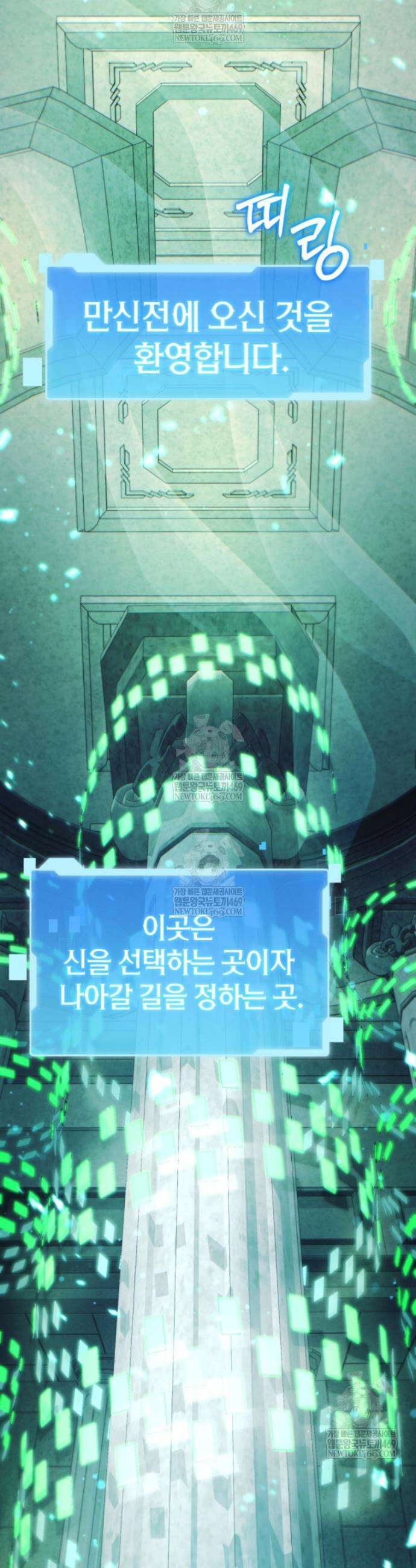 역대급 천재 랭커의 귀환 3화 7