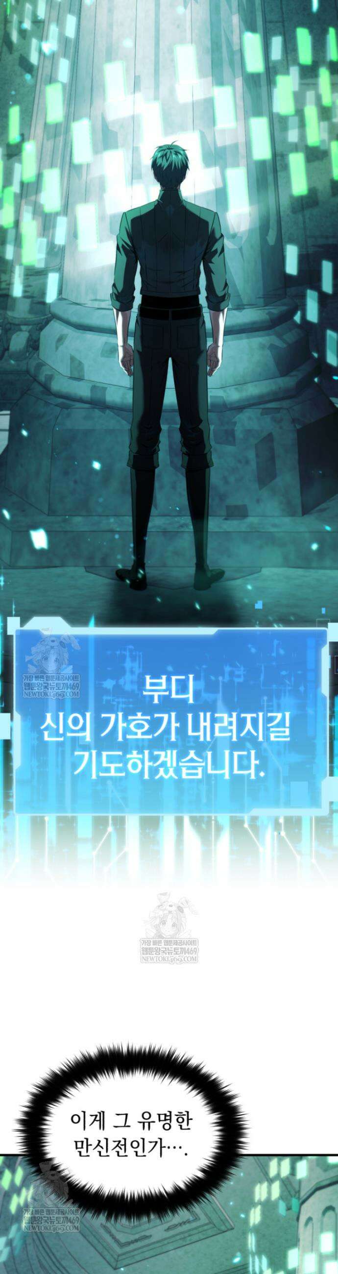 역대급 천재 랭커의 귀환 3화 8