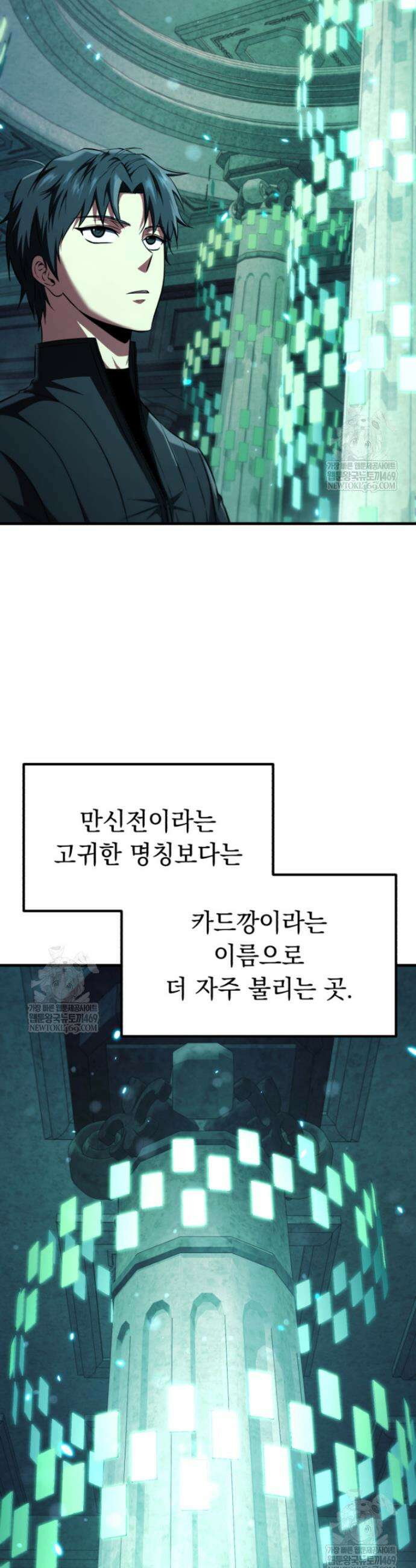 역대급 천재 랭커의 귀환 3화 9