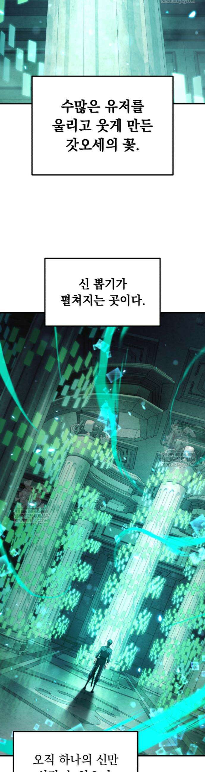 역대급 천재 랭커의 귀환 3화 10