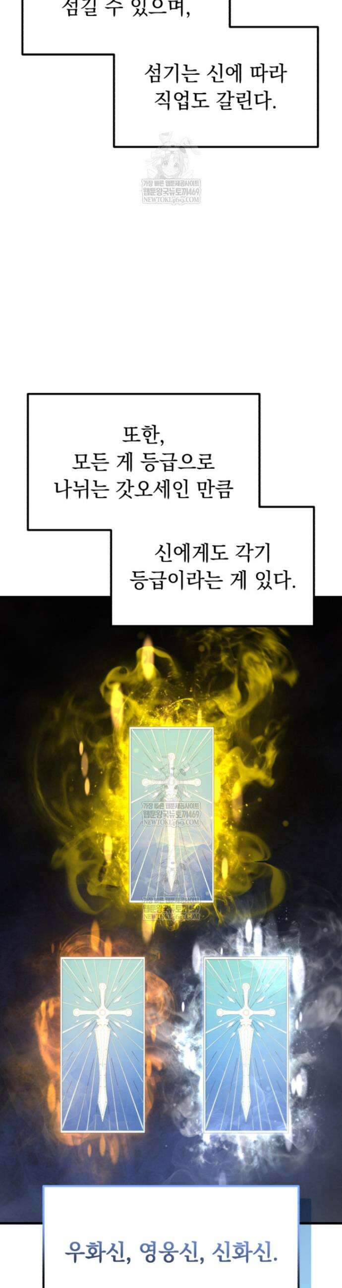 역대급 천재 랭커의 귀환 3화 11