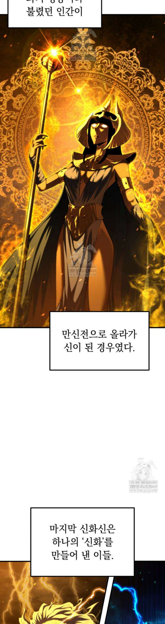 역대급 천재 랭커의 귀환 3화 13
